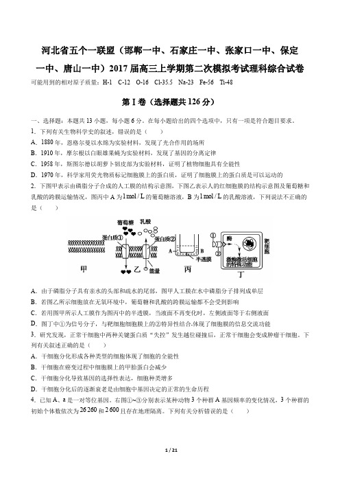 河北省高三上学期第二次模拟考试理科综合试卷有答案