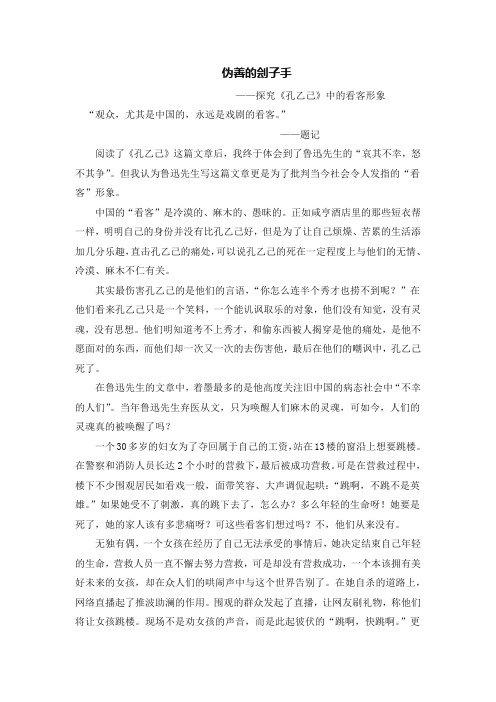伪善的刽子手-探究孔乙己中的看客形象