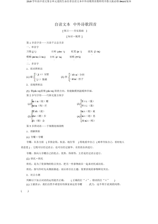 2019学年高中语文第2单元爱的生命乐章自读文本中外诗歌四首教师用书鲁人版必修5word版本