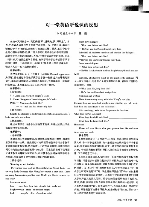 对一堂英语听说课的反思