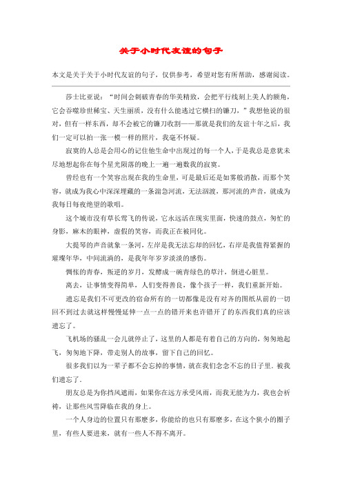 关于小时代友谊的句子