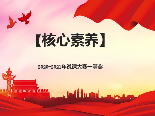 2020-2021年说课大赛全国一等奖：人教部编版历史七年级下第1课隋朝的统一与灭亡说课