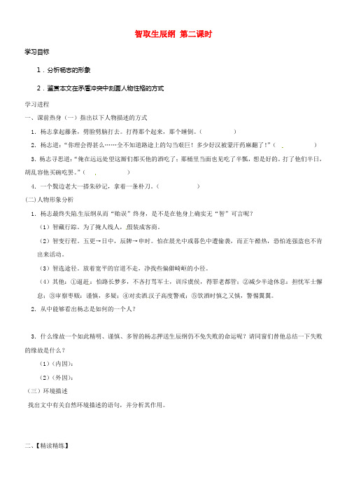 九年级语文上册第五单元17智取生辰纲第2课时学案无答案新版新人教版
