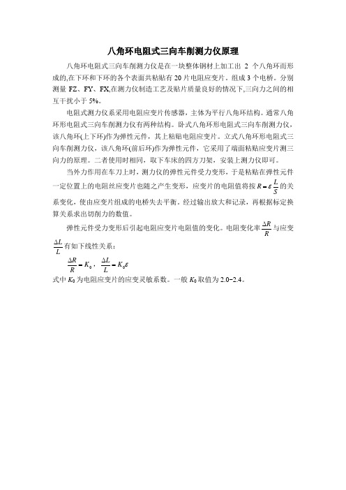 八角环电阻式三向车削测力仪原理