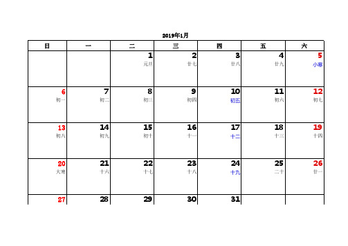 2019年日历表 每月一张 A4