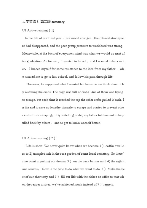 新课标大英三Summary
