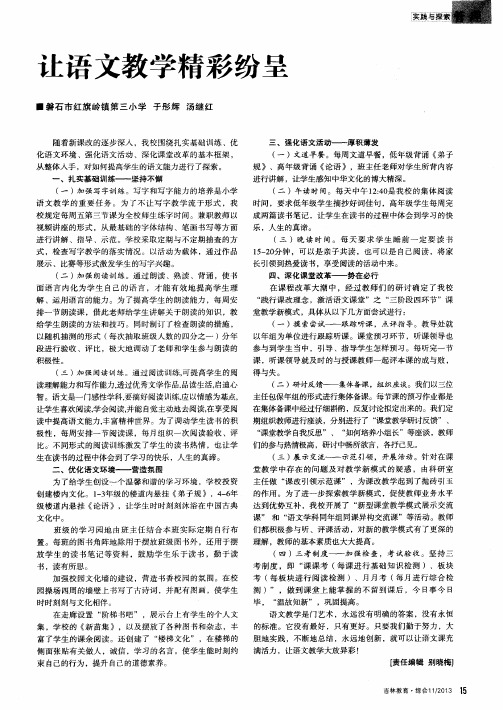 让语文教学精彩纷呈