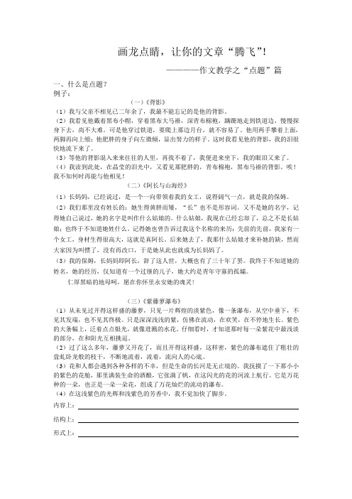作文点题(3)
