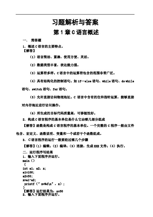 c语言程序设计第五版习题答案()