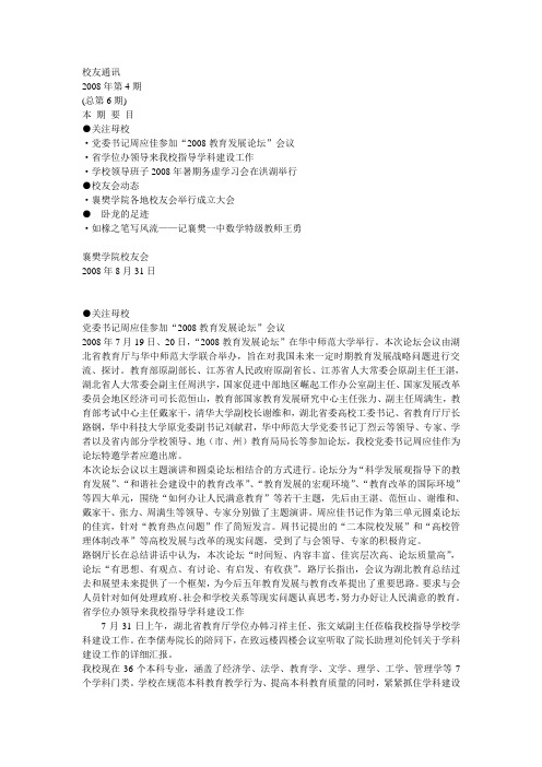 校友通讯