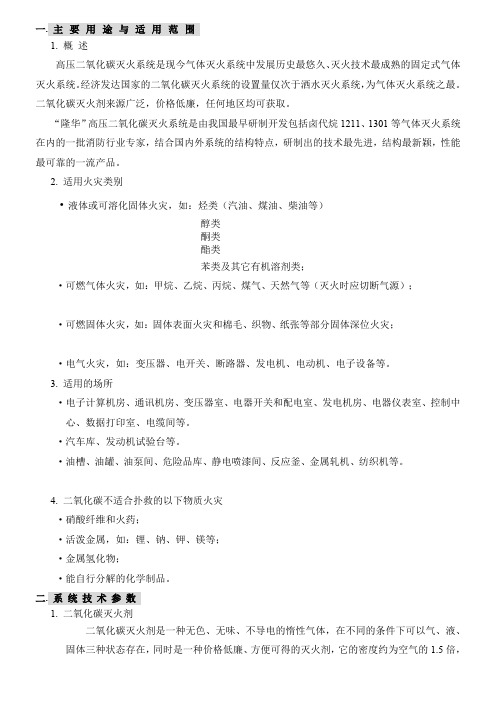 高压二氧化碳灭火系统使用手册1
