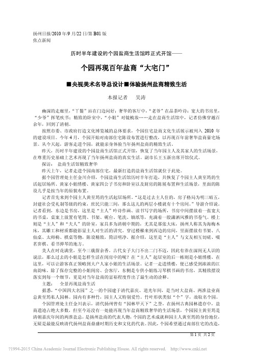 个园再现百年盐商_大宅门_吴涛