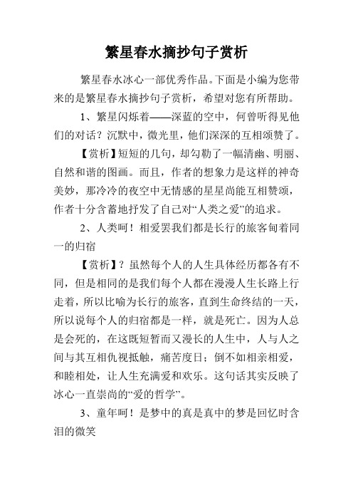 繁星春水摘抄句子赏析