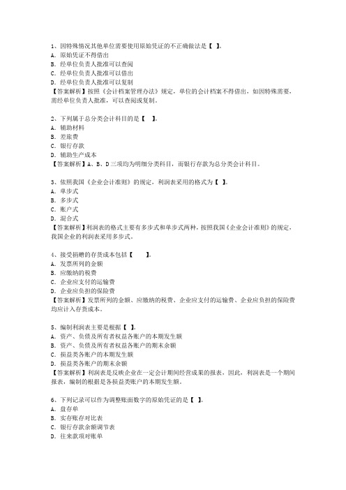 2014香港特别行政区会计证考试答题技巧