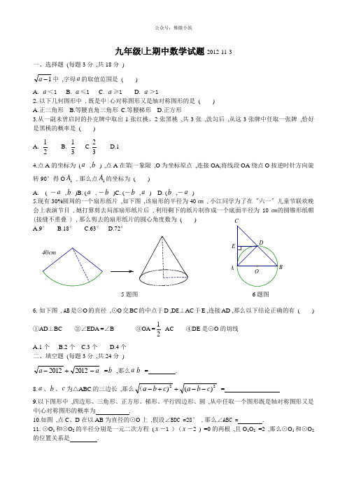 (精编)吉林省镇赉县胜利中学2020-2021九年级上期中数学试题