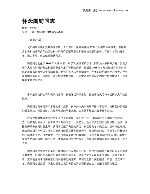 怀念陶铸同志