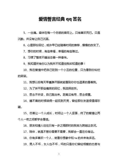 爱情誓言经典qq签名