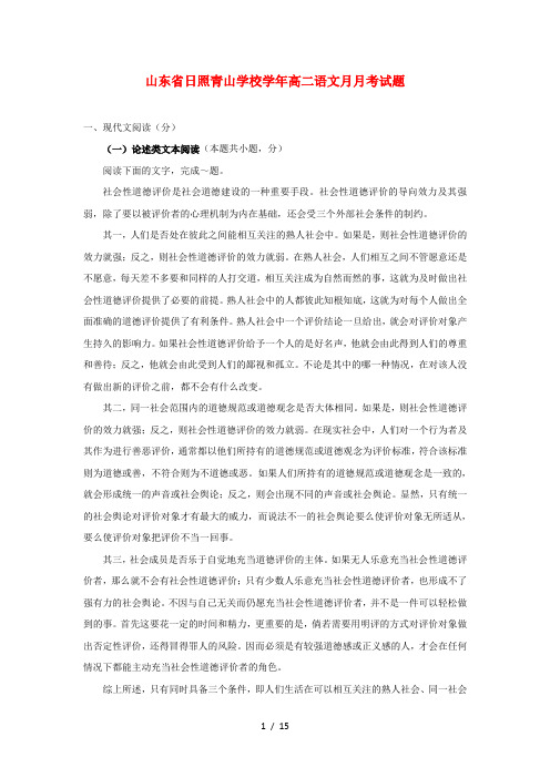 山东省日照青山学校2018_2019学年高二语文3月月考试题2019050303109