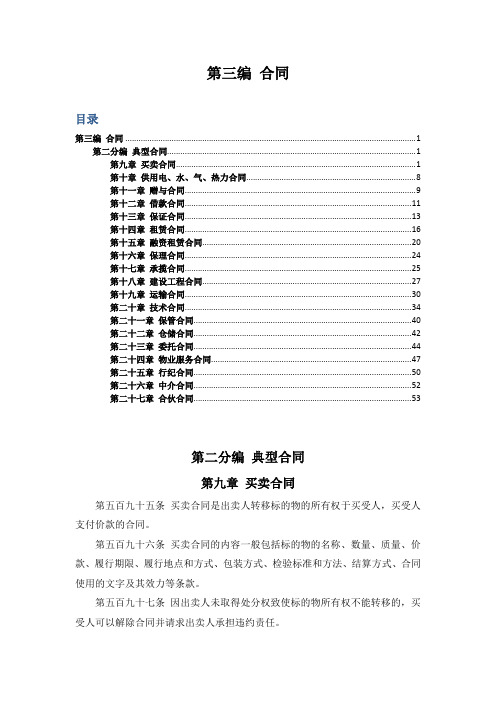 民法典第三编(二)