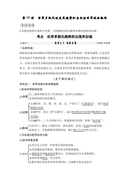 2020版 创新设计 高考总复习 历史 (北师大版)第一部分 必考内容第五单元 第15讲