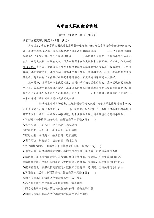 高考语文限时综合训练