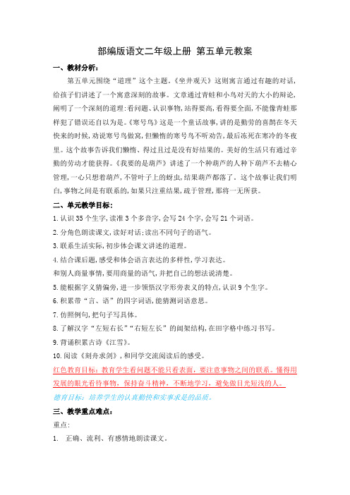 部编版语文二年级上册 第五单元教案