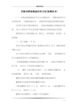 实验动物染毒途径和方法(染毒技术)