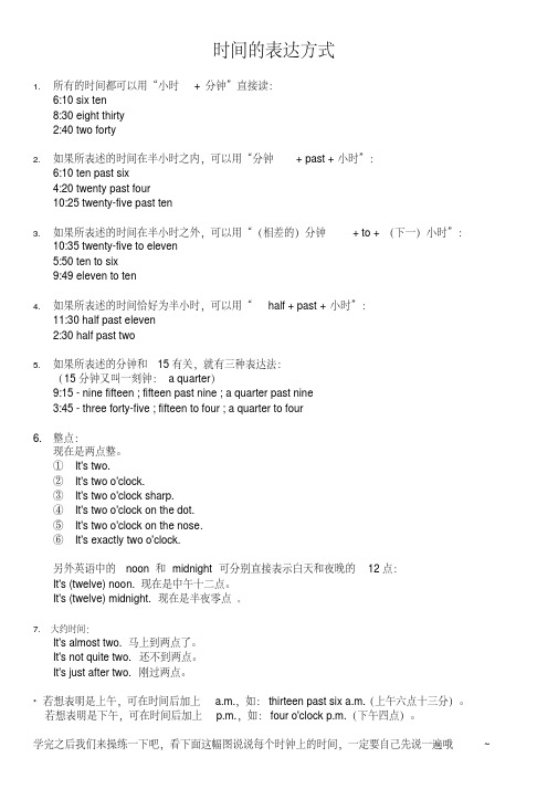 (完整版)时间的表达(细致整理)