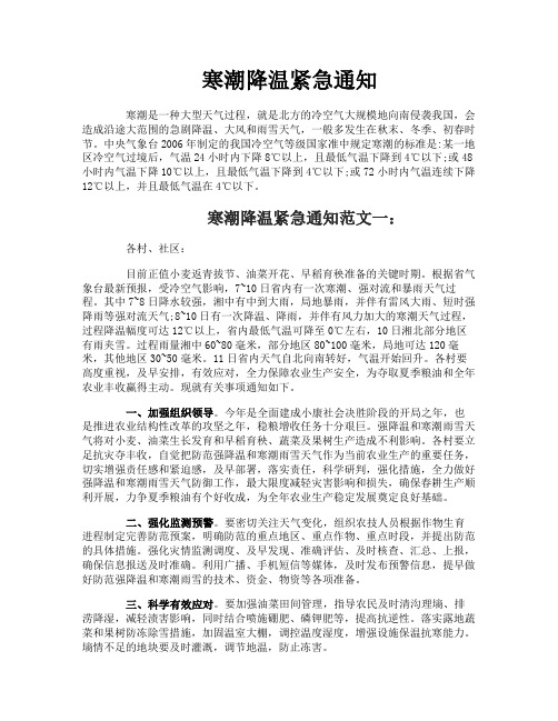 寒潮降温紧急通知