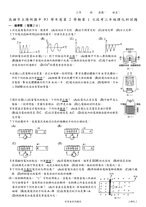 高雄市立英明国中九十一学年度第二学期第一次段考三年级-阳明国中
