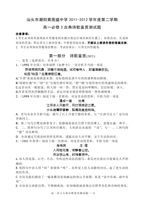 高一语文必修3必修3诗歌单元考试题及答案