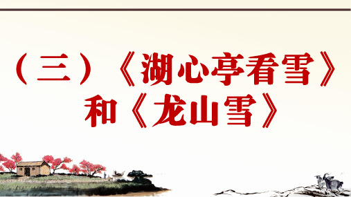 人教部编版语文九上册课外文言文阅读与传统文化拓展训练课件比较阅读