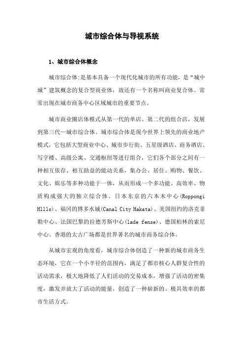 城市综合体与导视系统