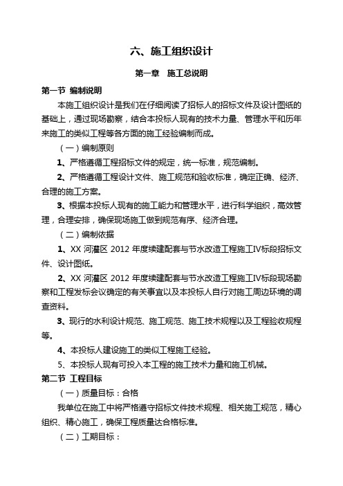 某河灌区2012年度续建配套与节水改造工程施工组织设计