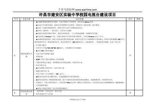 实验中学招投标书范本