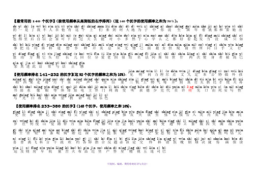 1000个高频汉字(加拼音)