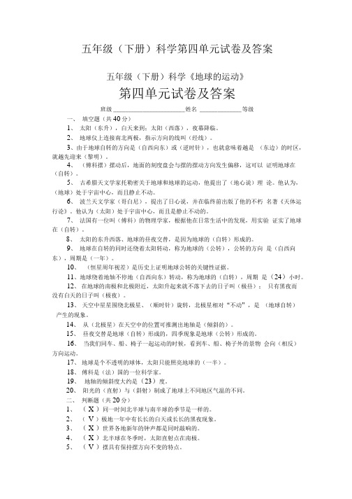 五年级(下册)科学第四单元试卷及答案.doc