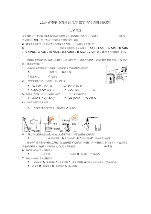 江苏省姜堰市九年级化学教学情况调研测试题