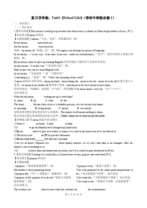 牛津英语一轮复习模块一三单元