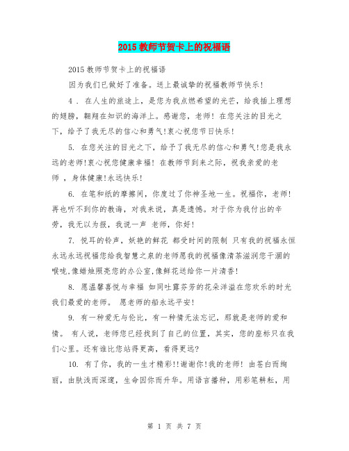 2015教师节贺卡上的祝福语