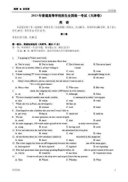 天津高考英语试卷及答案