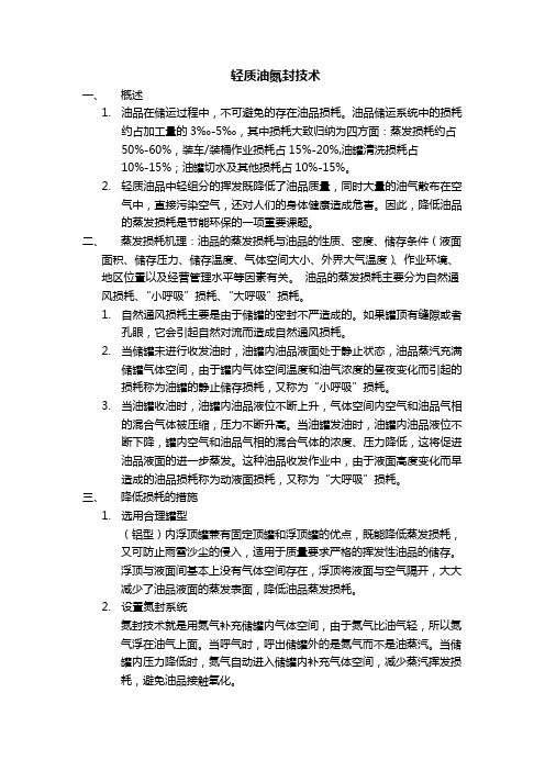 氮封技术