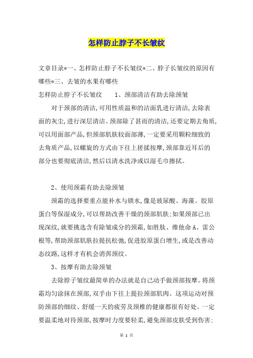 怎样防止脖子不长皱纹