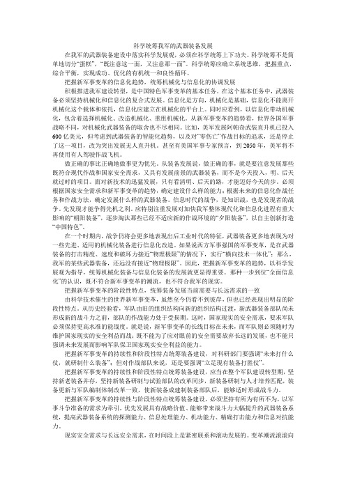 科学统筹我军的武器装备发展
