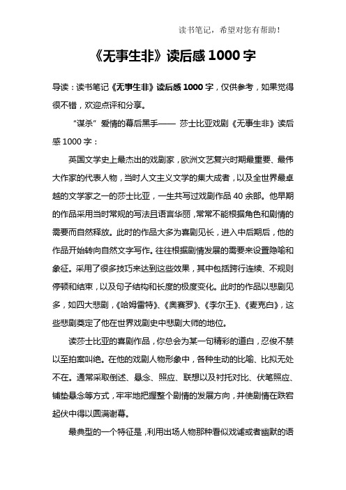 《无事生非》读后感1000字