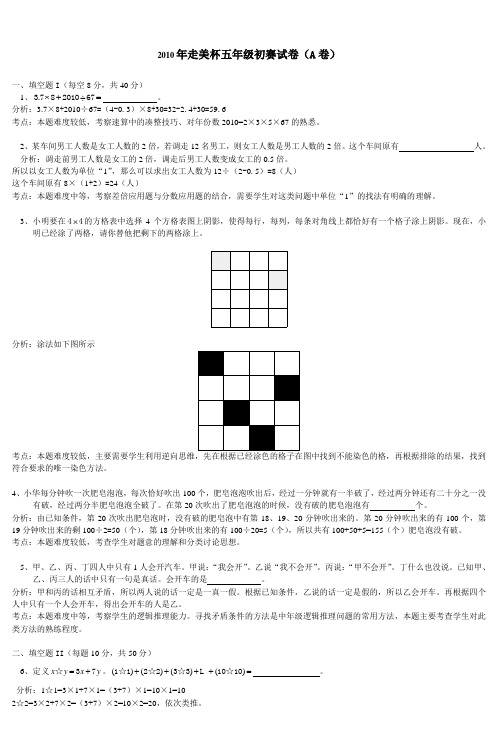 2010年走美杯五年级初赛试卷(A卷)_3