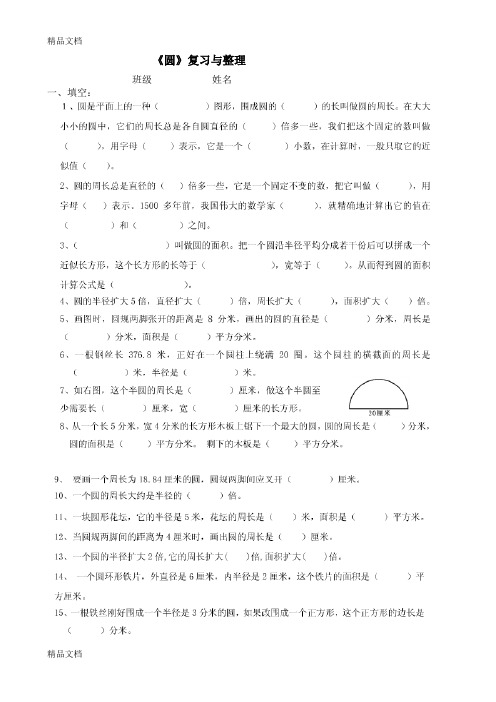 最新苏教版-五年级下册-圆的复习与整理