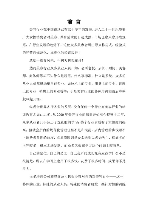 美容院顾客管理系统.doc