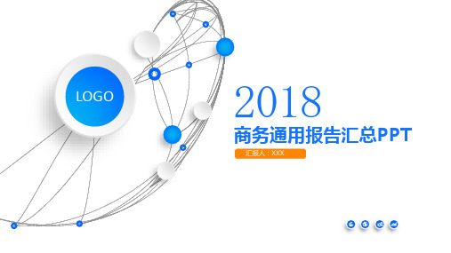 电工年终工作总结PPT 模板