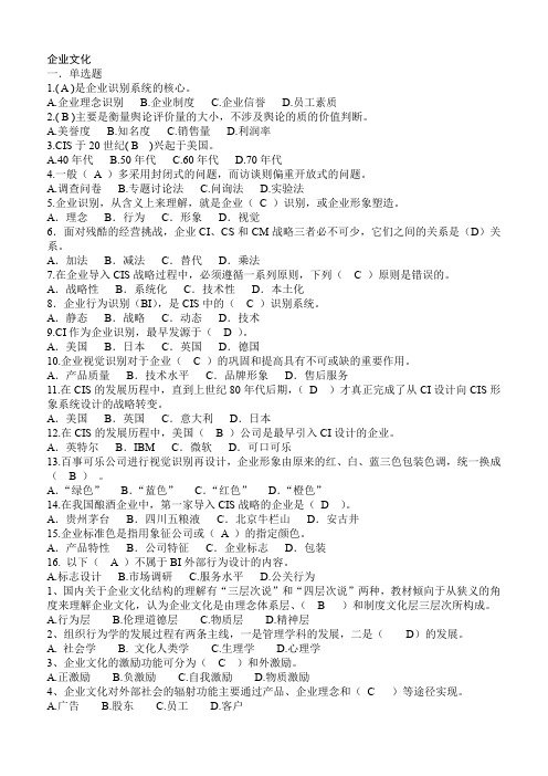 企业文化(全)